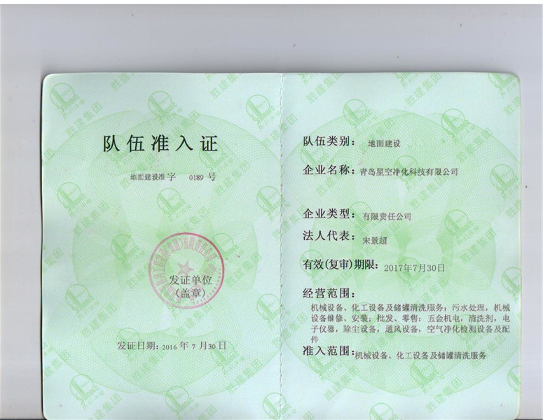 隊(duì)伍準(zhǔn)入證